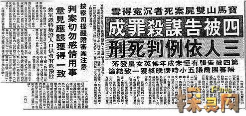 寶馬山雙尸案